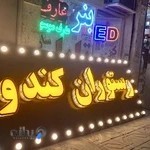 تابلوسازی وچاپ بنر عارف موسوی