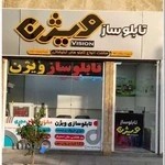 تابلو سازی ویژن