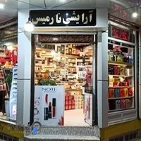 فروشگاه آرایشی نارمیس