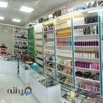 آرایشی بهداشتی ماریا