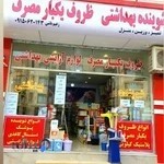 شوینده بهداشتی و لوازم ارایشی تمیز وزین منزل