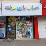 اسباب بازی فرشته کوچولو