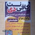 کافی نت دی