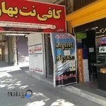 کافی نت بهارک