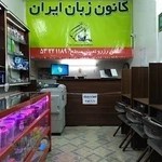کافی نت ایرانت