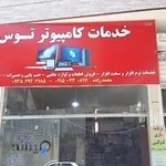 خدمات کامپیوتر و کافی نت توس