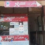 کافی نت شهر حجازی