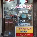 کافی نت و لوازم جانبی آذربایجان