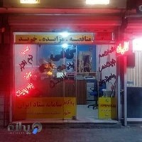 کافی نت رضا