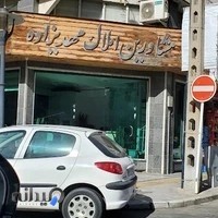 مشاورین املاک مهدیزاده