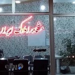 املاک ارجمند