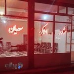 مشاور املاک سعدیان