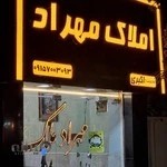 املاک مهرادملک