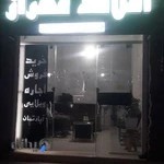 املاک مهراز