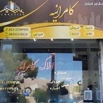 املاک کامرانیه