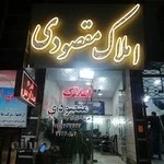 املاک مقصودی