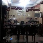 مسکن محمدی