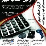 موسسه حسابداری آرتین حساب سپهر