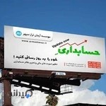 موسسه آرمان تراز سپهر