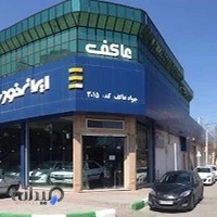 ایران خودرو عاکف