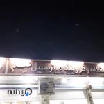 نمایشگاه اتومبیل نسیم