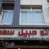 نمایشگاه اتومبیل سعدی