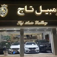 اتومبیل تاج