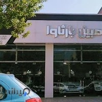 نمایشگاه اتومبیل بارثاوا