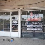 فروشگاه تاسیساتی اعتماد