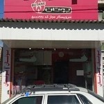 نمایندگی مرکزی گلستان فروش وخدمات پکیج ابگرمکن رادیاتور بوتان (شوفاژ)
