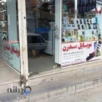 موبایل مدرن
