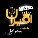 فروشگاه امیران موبایل