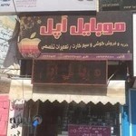 فروشگاه موبایل اپل