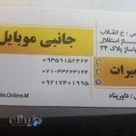 موبایل آنلاین