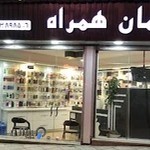 فروشگاه موبایل ایمان همراه
