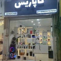 فروشگاه موبایل کاپاریس