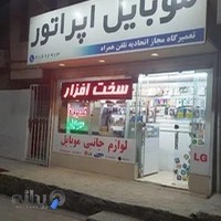 فروشگاه موبایل اپراتور