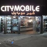 شهر موبایل