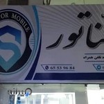 موبایل سناتور