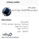 فروش موبایل میلاد، فروشگاه موبایل میلاد، موبایل میلاد
