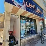 موبایل امین