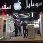 موبايل سفير