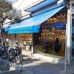 لوستر سرای آماتیس