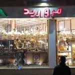 گالری لوستر مروارید