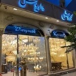 لوستر کوروش