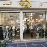 لوستر ارگ نور (نمایندگی عالیجناب)