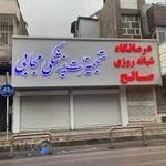 کالای پزشکی مُجابی Mojabi Medical Istrument