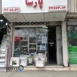 تجهیزات پزشکی پارسا