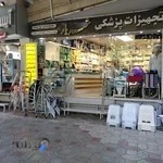 تجهیزات پزشکی شهریار