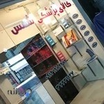 Medical Equipment SUPAنمایندگی سوپا کالای پزشکی شمس